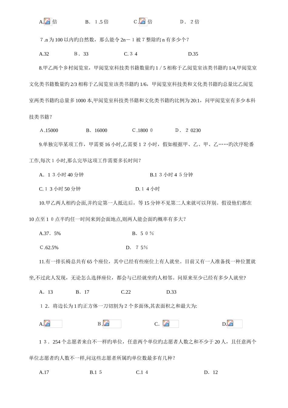 2025年山东省公务员考试试题及答案版_第2页