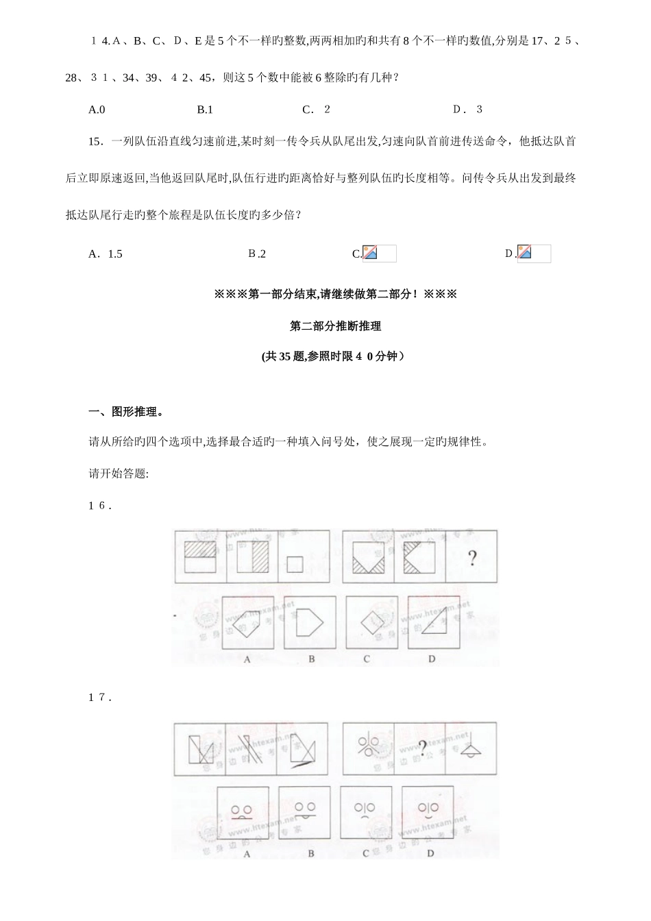 2025年山东省公务员考试试题及答案版_第3页