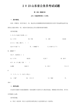 2025年山东省公务员考试试题及答案版