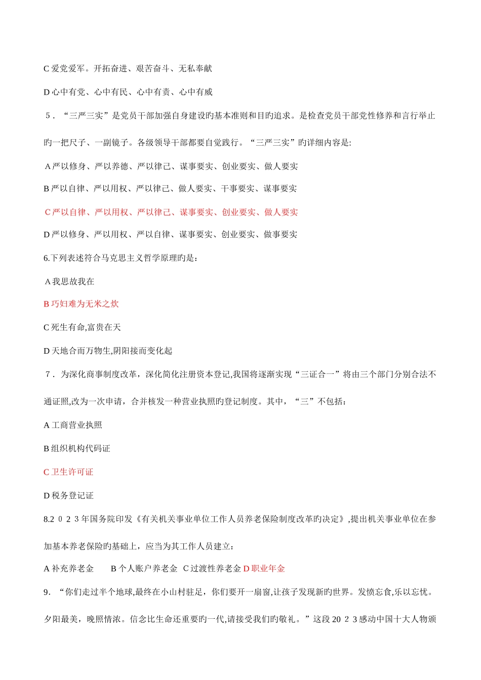 2025年山东省教师招聘考试真题_第2页