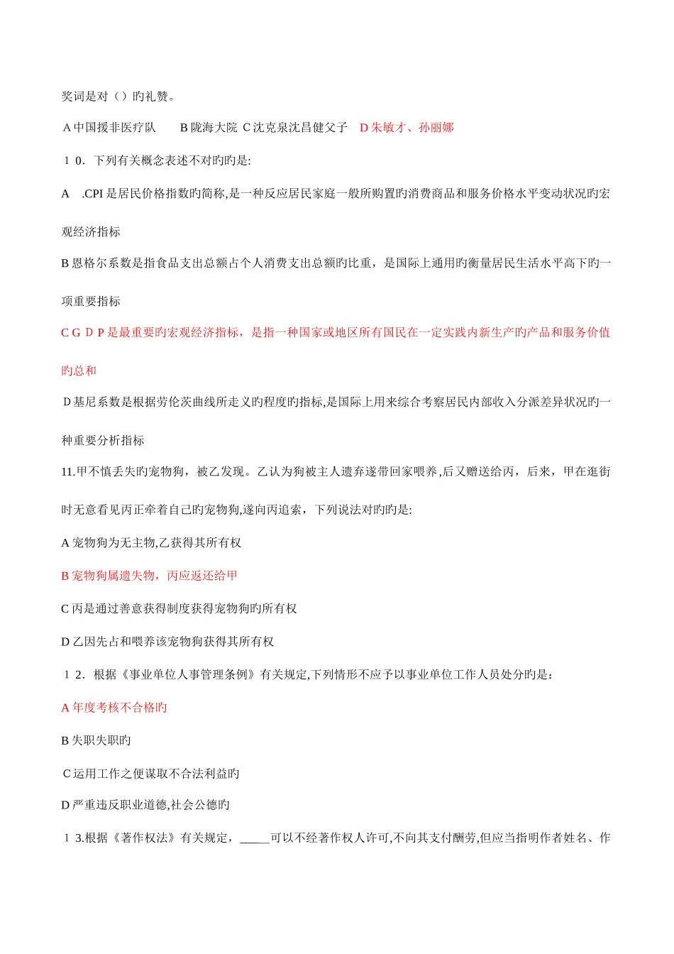 2025年山东省教师招聘考试真题_第3页