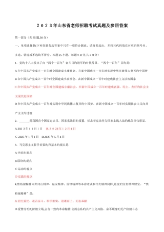 2025年山东省教师招聘考试真题