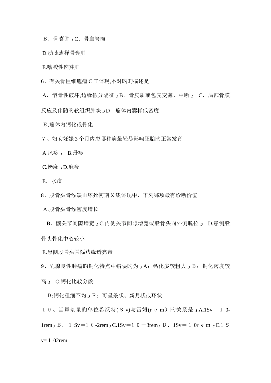 2025年山东省放射科主治医生职称考试试题_第2页