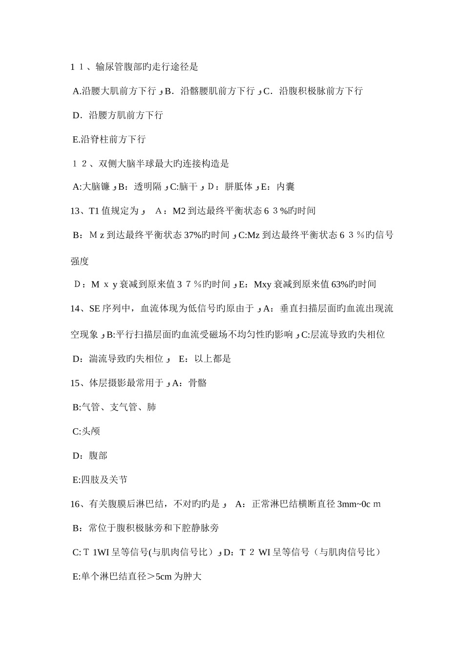 2025年山东省放射科主治医生职称考试试题_第3页