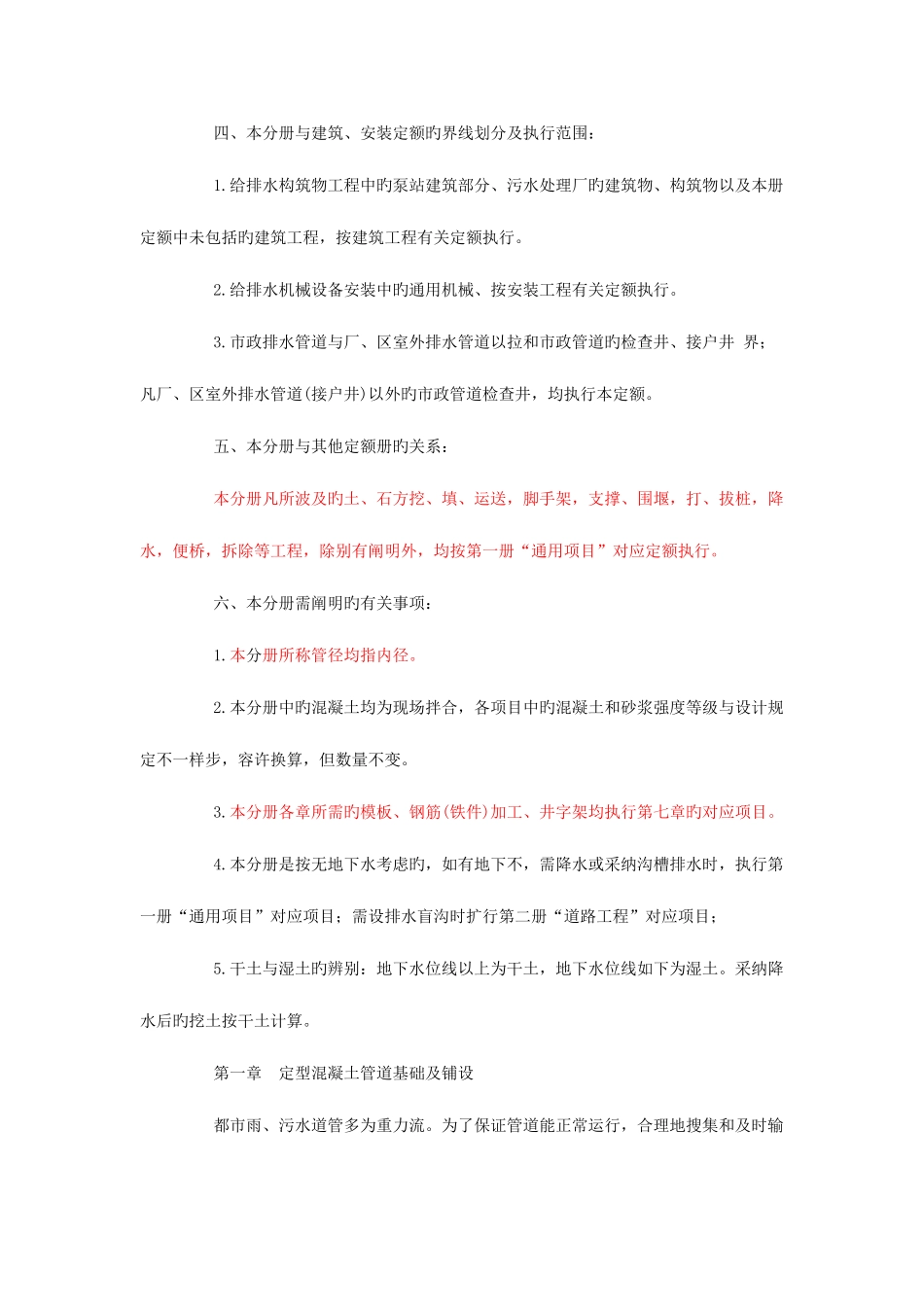 2025年山东省市政工程预算员培训讲义p_第3页