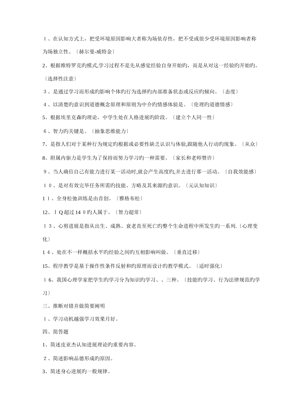 2025年山东省教师资格证考试教育学教育心理学考试真题及其答案_第2页