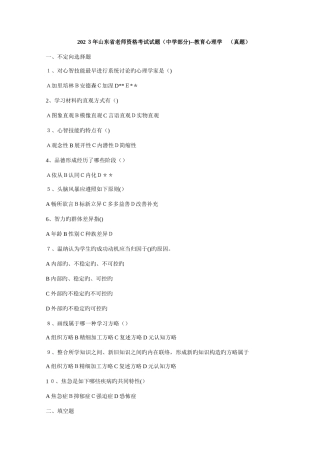 2025年山东省教师资格证考试教育学教育心理学考试真题及其答案