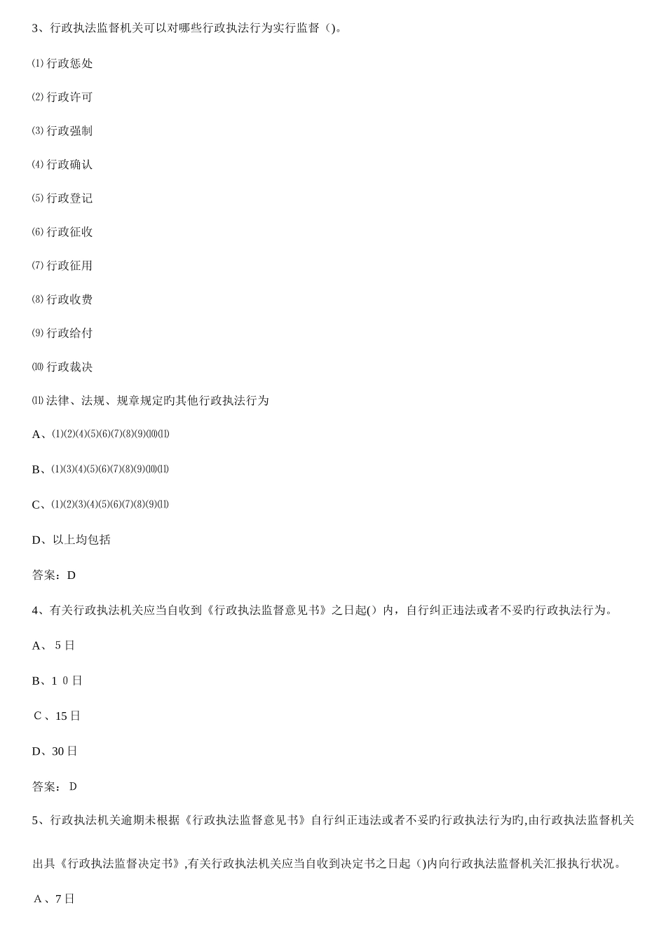 2025年山东省行政执法证考试题库_第2页
