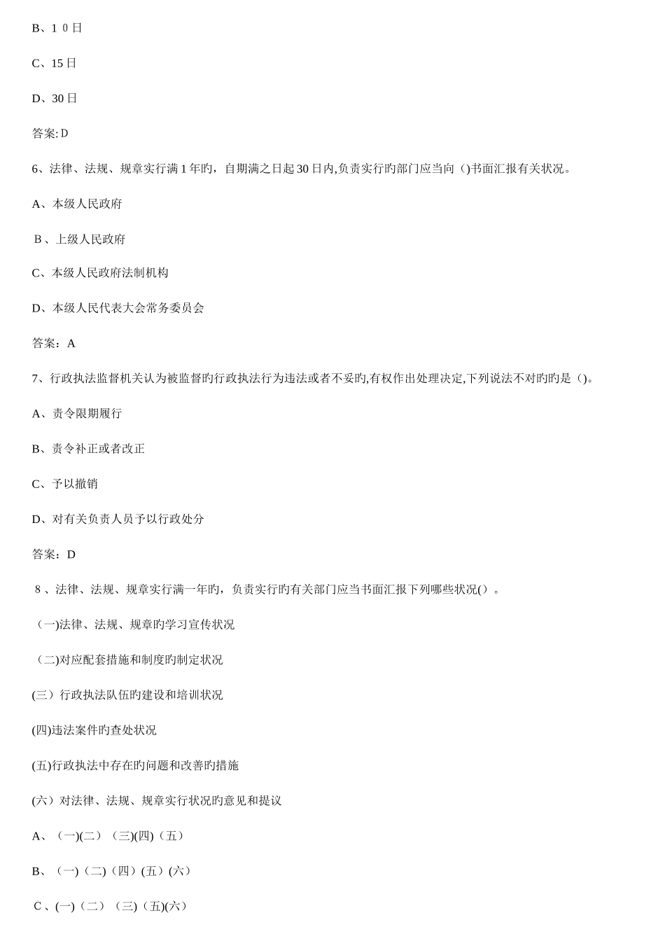 2025年山东省行政执法证考试题库_第3页