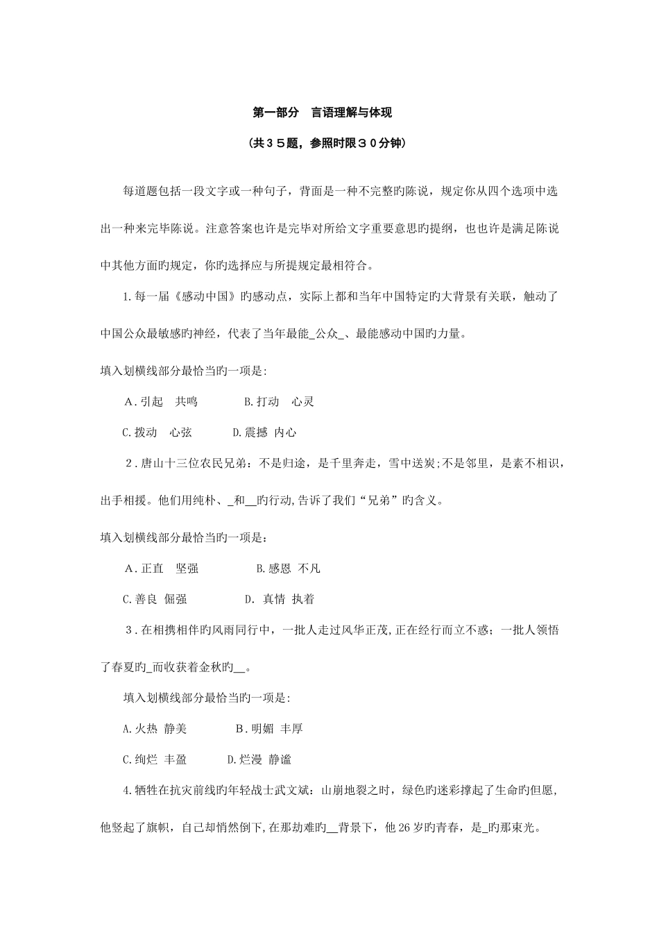 2025年山东省行政能力测试真题及答案解析_第2页