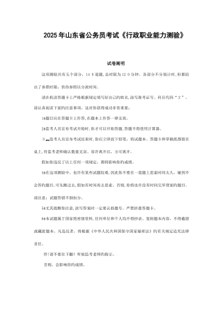 2025年山东省行政能力测试真题及答案解析