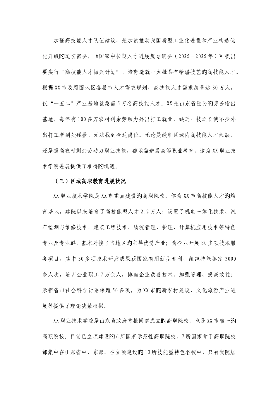 2025年山东省特色名校建设方案之一建设背景和基础_第2页