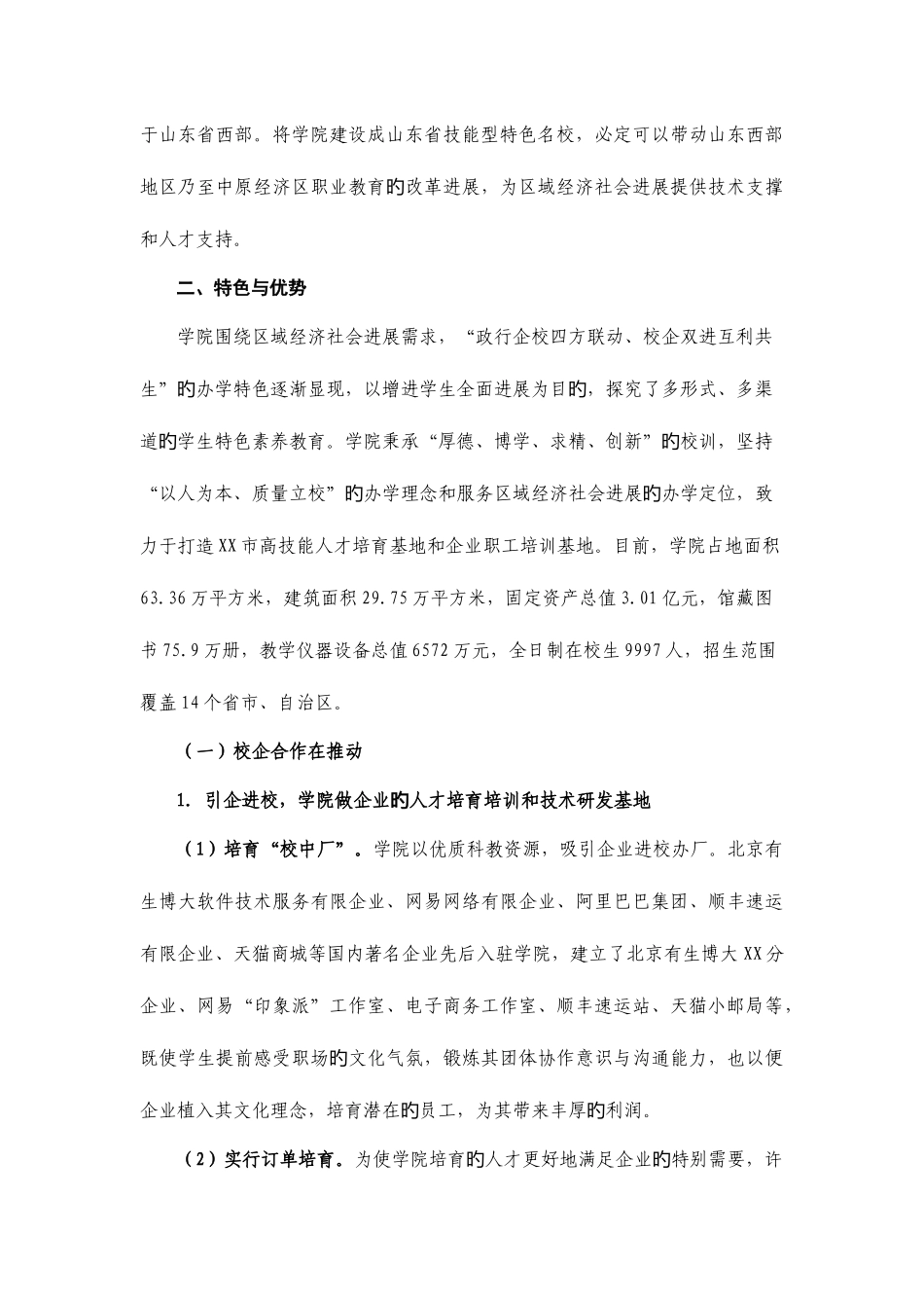 2025年山东省特色名校建设方案之一建设背景和基础_第3页