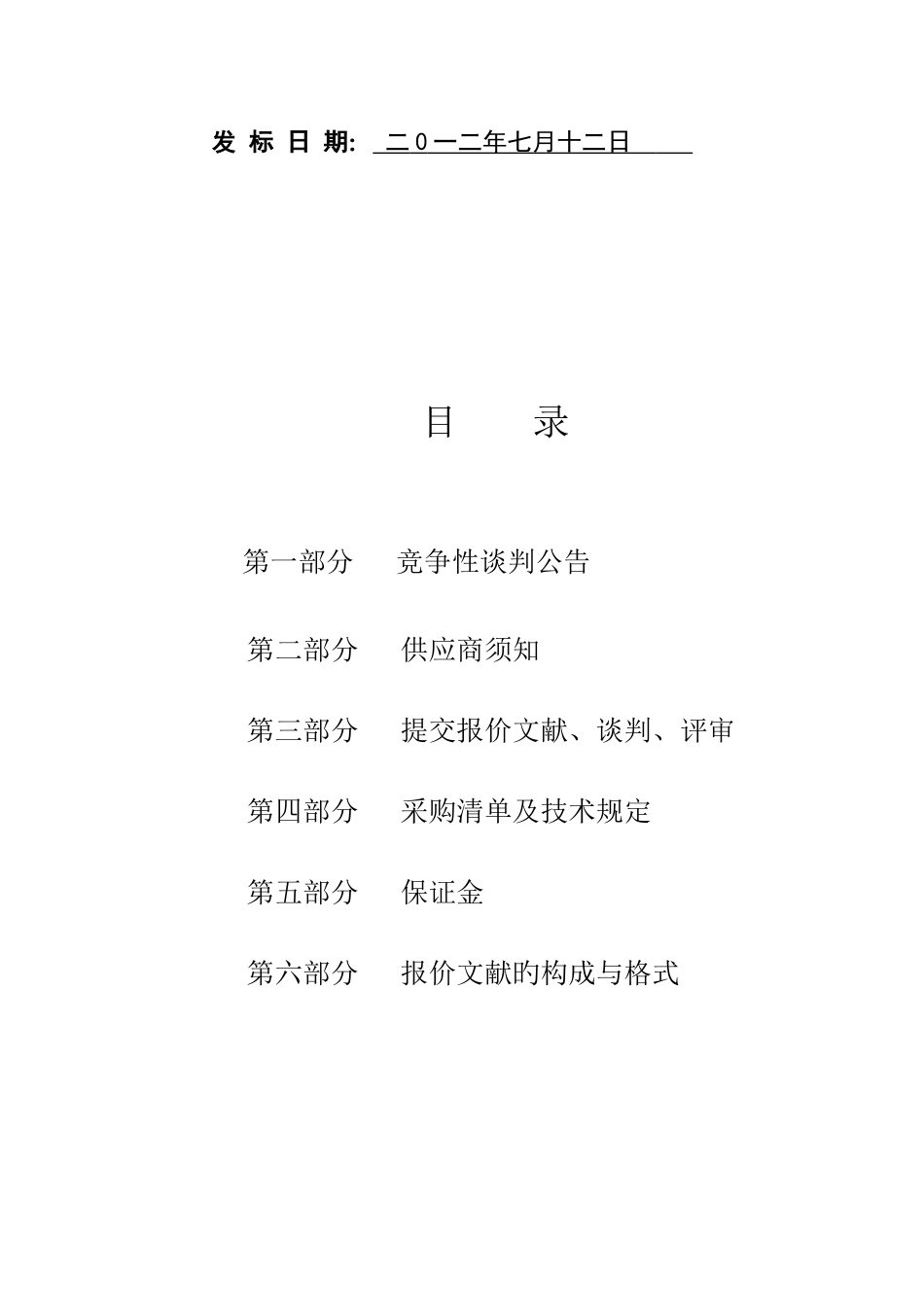 2025年山亭区乡镇兽医站扩建项目定稿_第2页