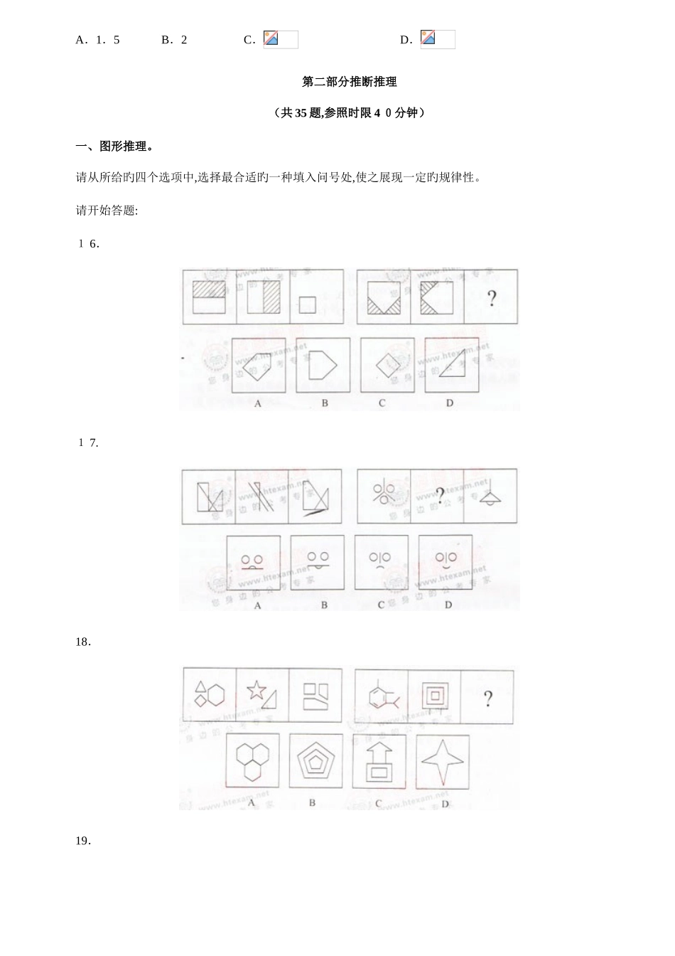 2025年山东行测真题及参考解析_第3页