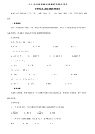2025年山东行测真题及参考解析