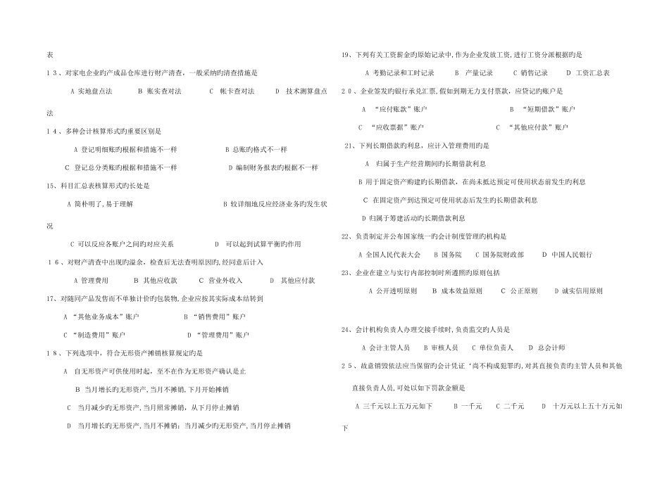 2025年山东省春季高考财经类专业知识试题_第2页