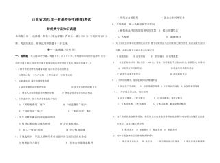 2025年山东省春季高考财经类专业知识试题
