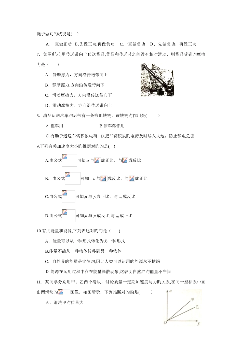 2025年山东省高中物理合格考真题_第2页