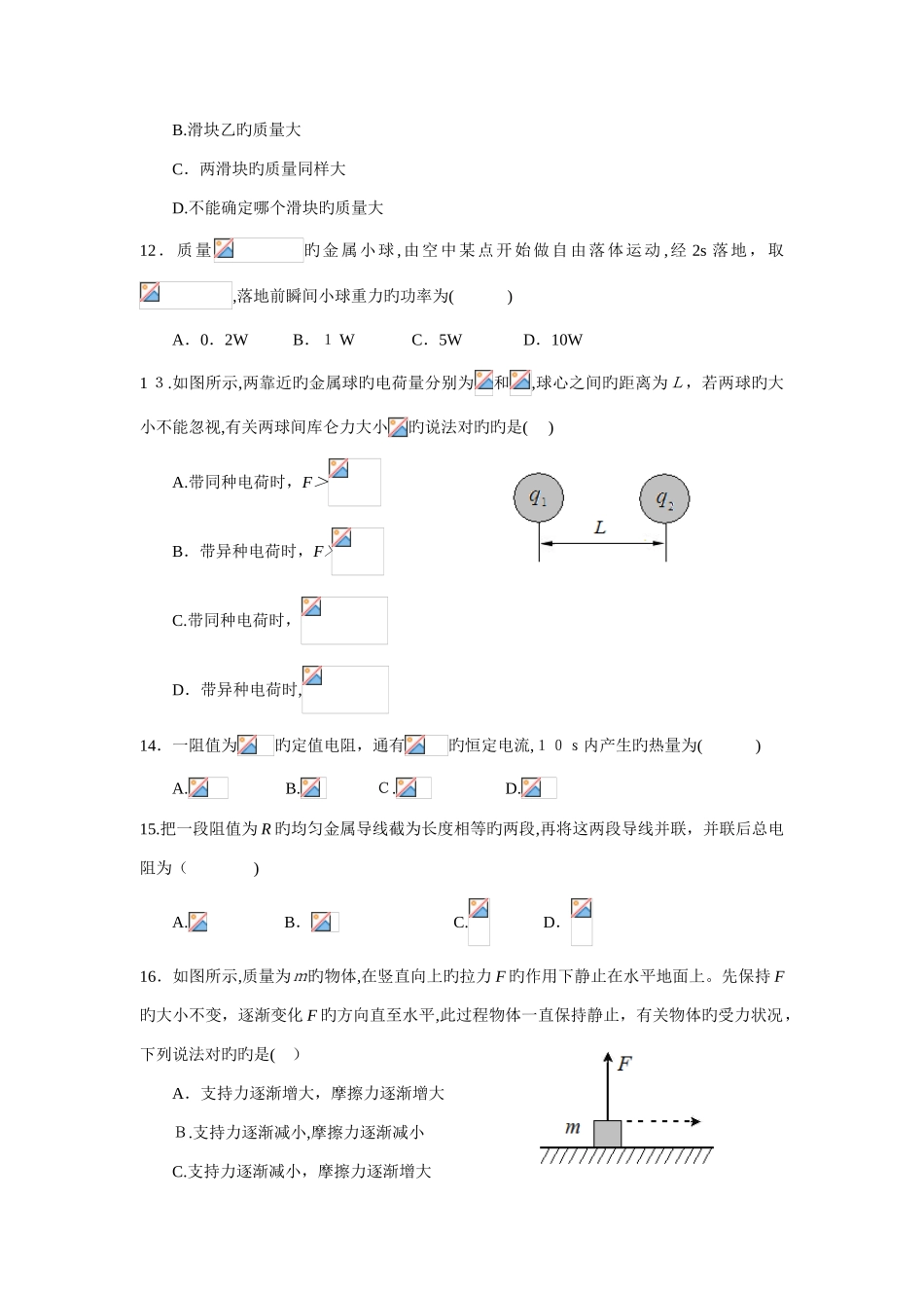 2025年山东省高中物理合格考真题_第3页