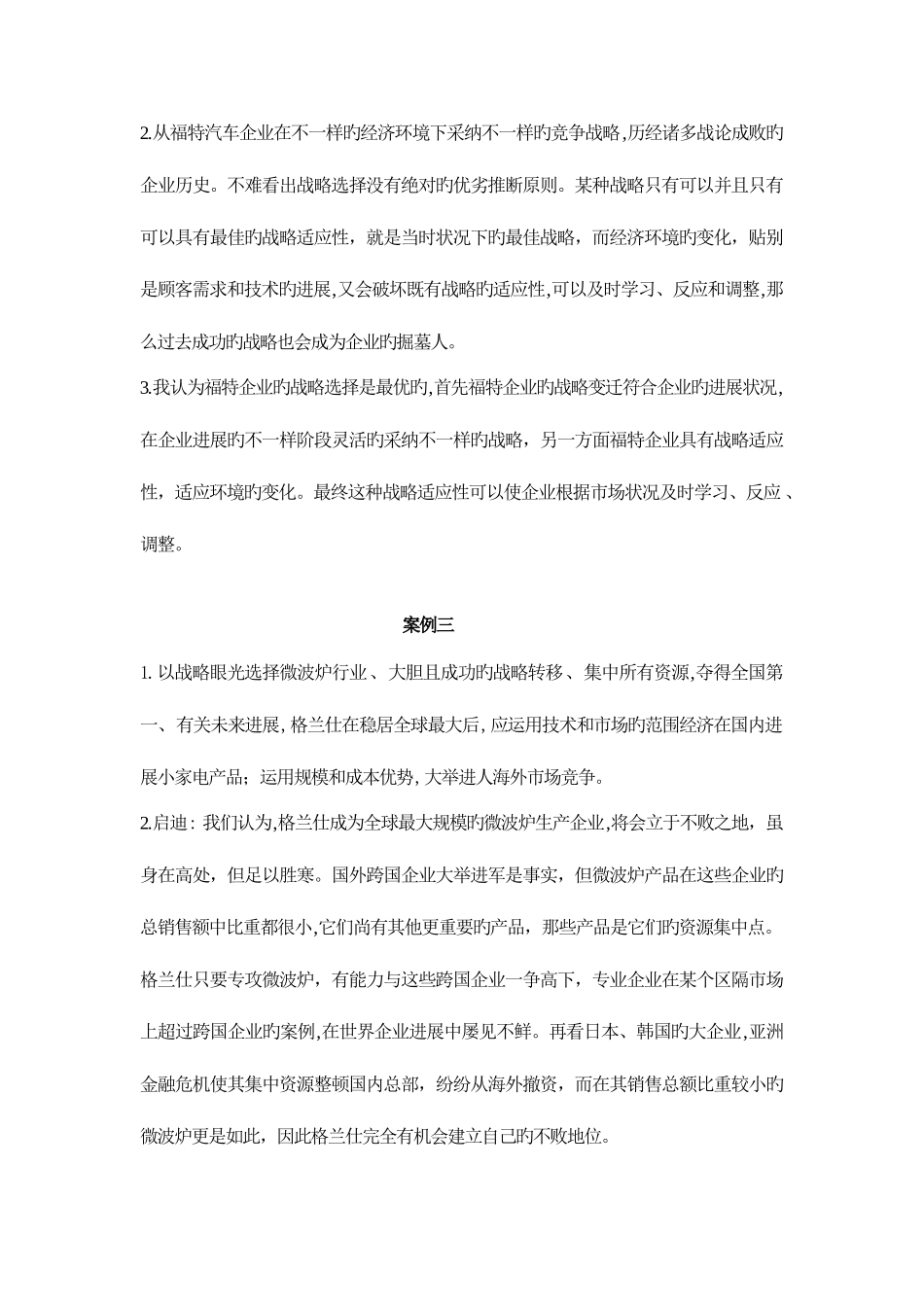 2025年山大自考企业经营战略强化实践作业_第2页