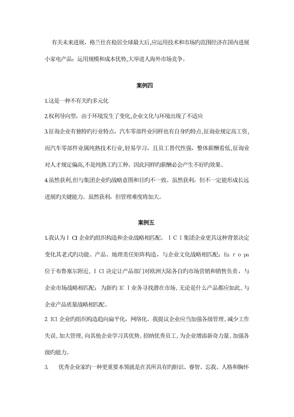 2025年山大自考企业经营战略强化实践作业_第3页