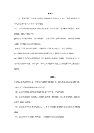 2025年山大自考企业经营战略强化实践作业