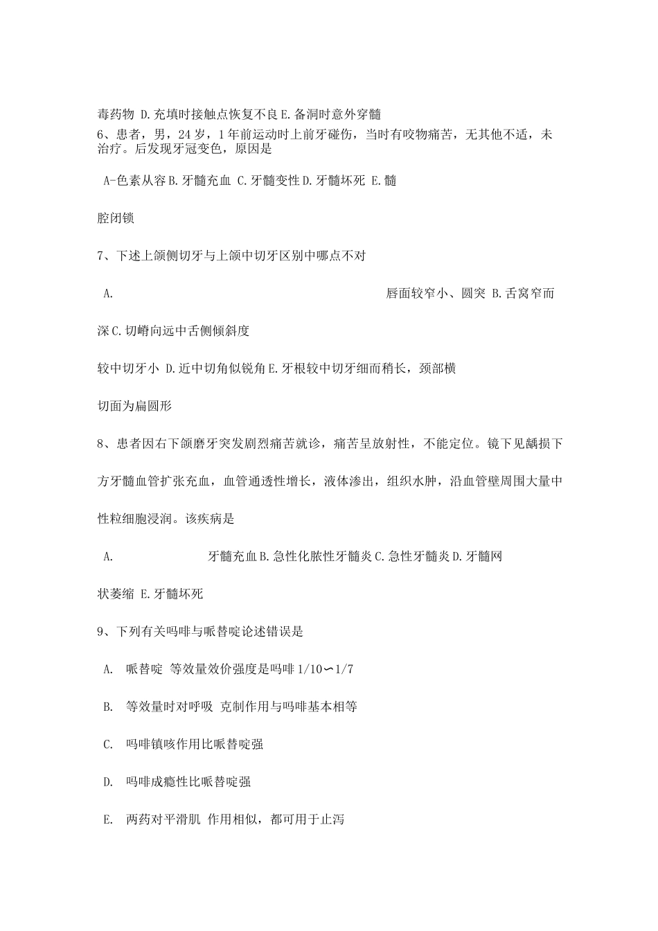 2025年山西省下半年口腔助理医师牙周疾病一级预防考试试题_第2页