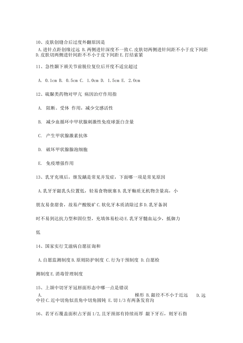 2025年山西省下半年口腔助理医师牙周疾病一级预防考试试题_第3页