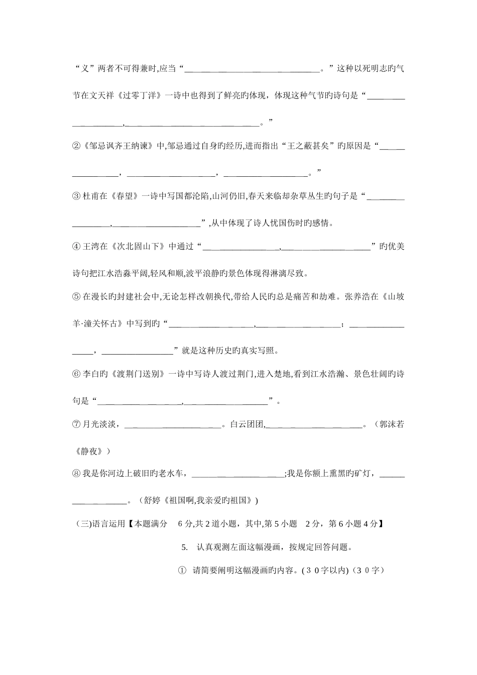 2025年山东省青岛市实验区初级中学学业水平考试语文试题_第2页