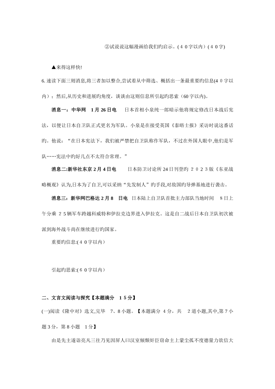 2025年山东省青岛市实验区初级中学学业水平考试语文试题_第3页
