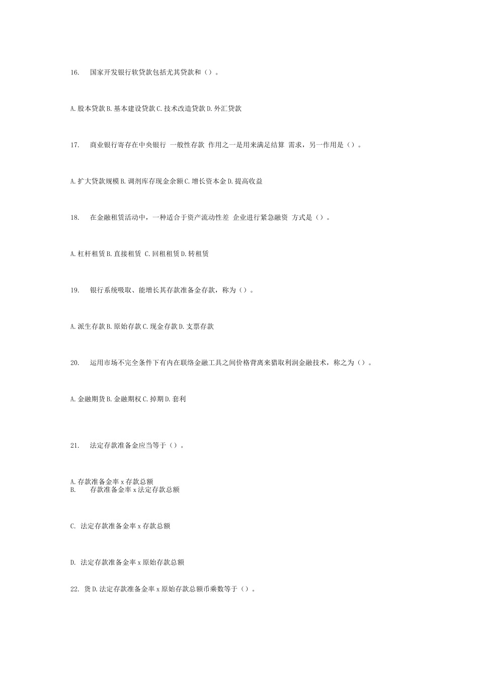 2025年山西省农村信用社考试金融专业试题及参考_第3页