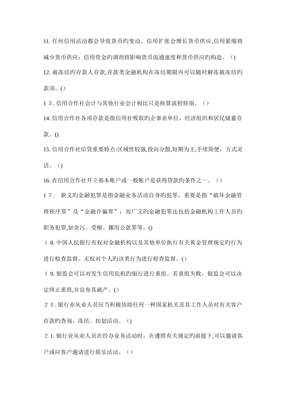 2025年山西省农村信用社招聘考试试题及答案_第2页