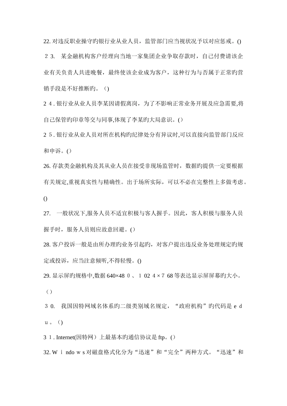 2025年山西省农村信用社招聘考试试题及答案_第3页