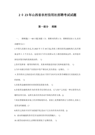 2025年山西省农村信用社招聘考试试题及答案
