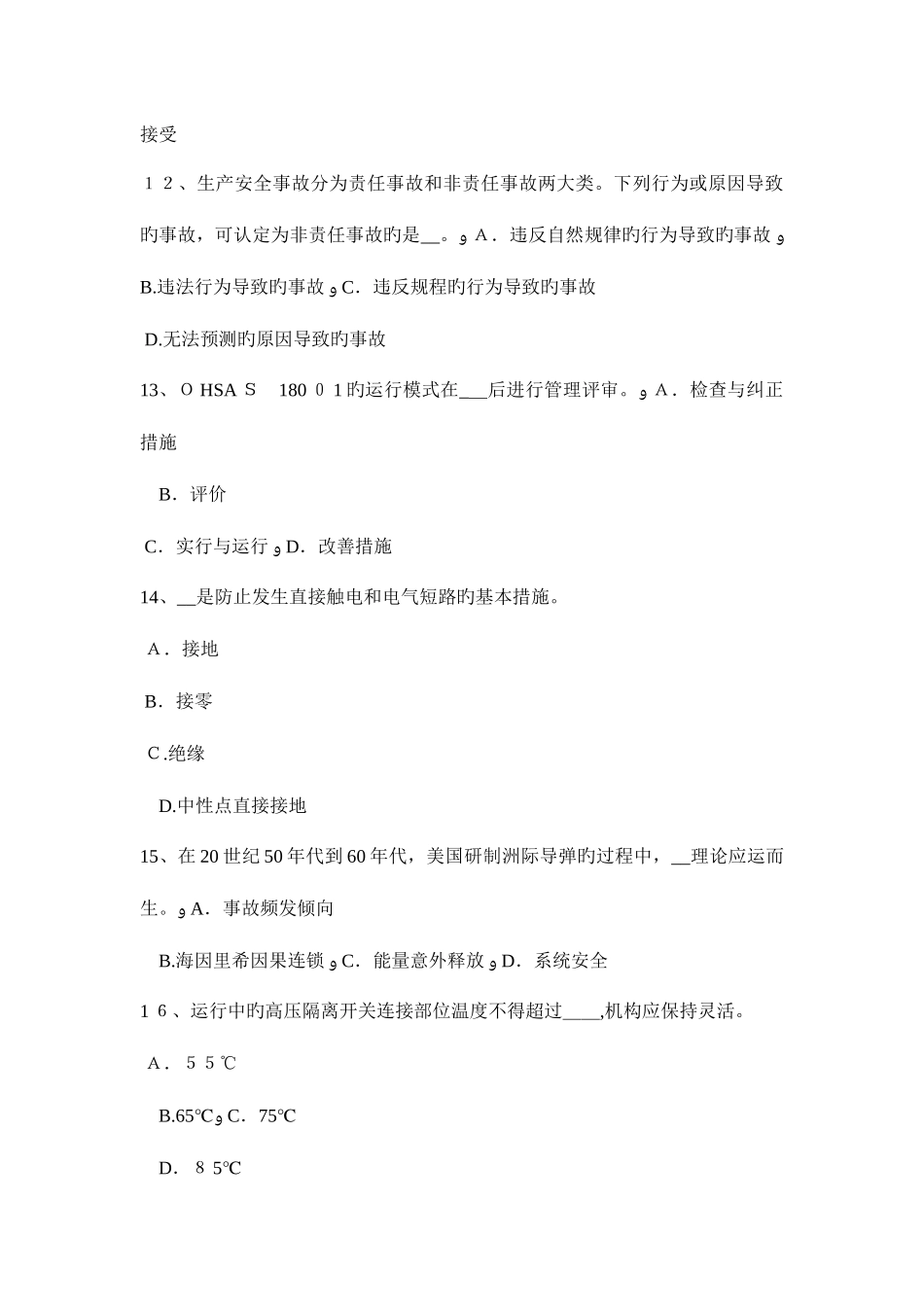 2025年山西省安全工程师安全生产法公路施工项目的安全生产试题_第3页