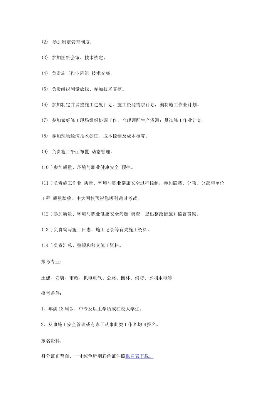 2025年山西施工员工长报名时间_第2页