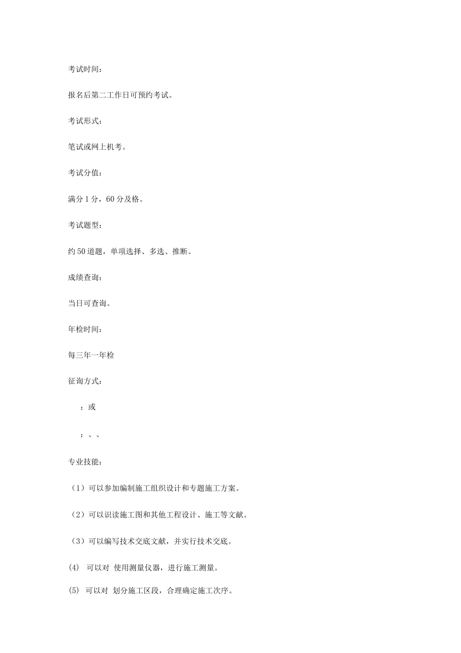 2025年山西施工员工长报名时间_第3页