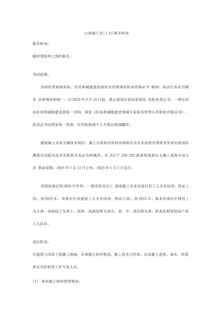 2025年山西施工员工长报名时间