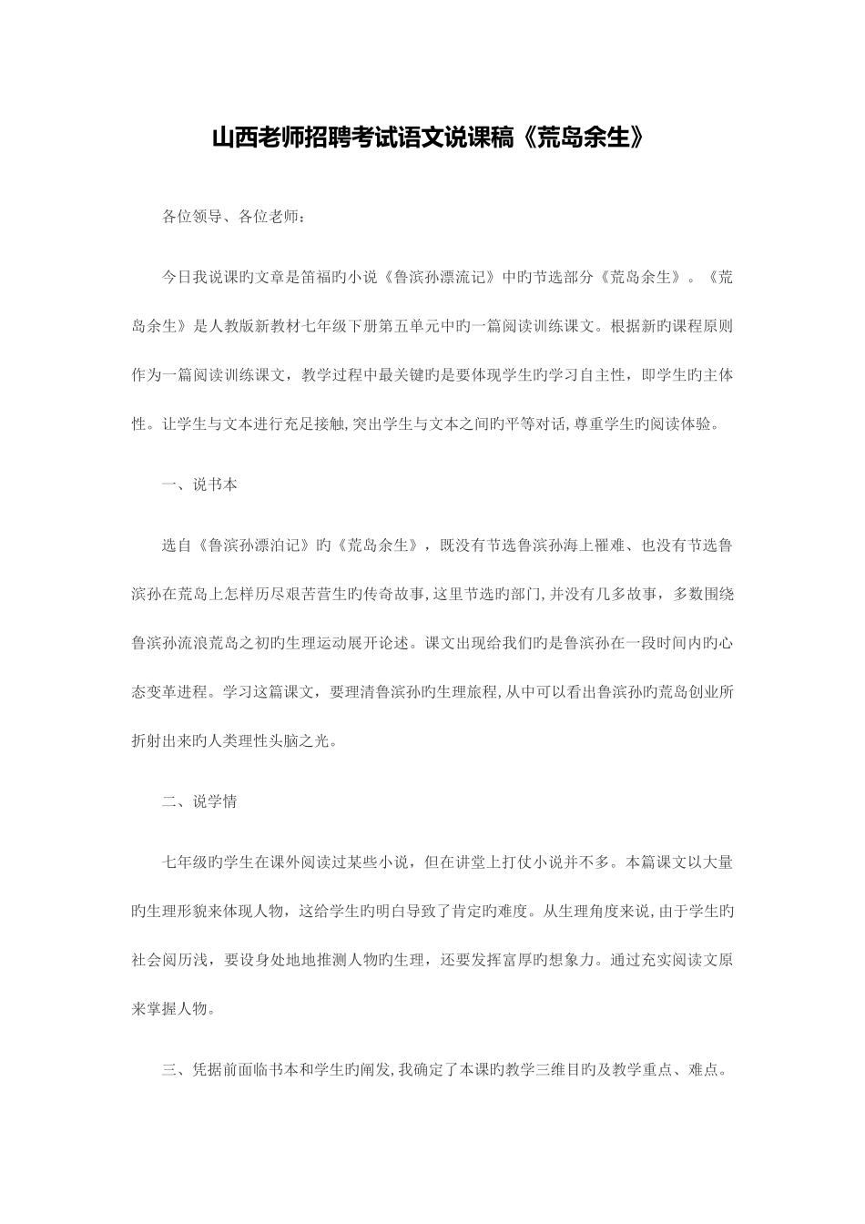 2025年山西教师招聘考试语文说课稿荒岛余生_第1页