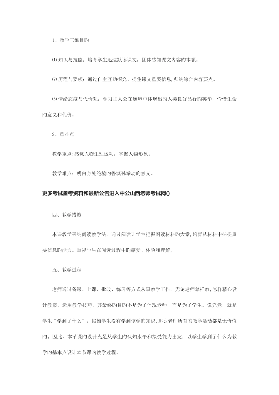 2025年山西教师招聘考试语文说课稿荒岛余生_第2页