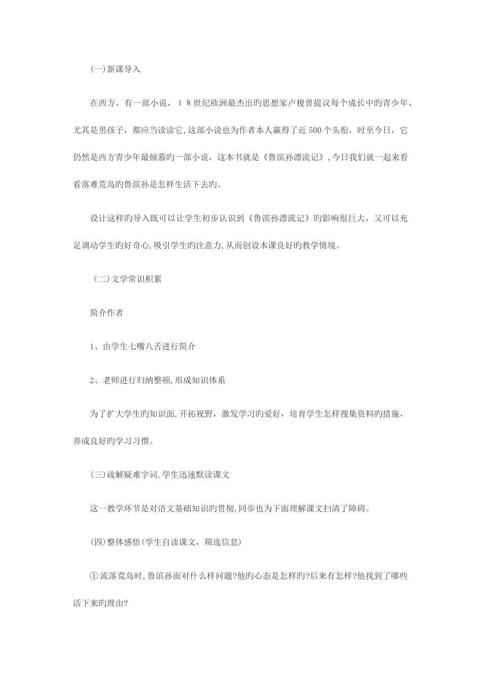 2025年山西教师招聘考试语文说课稿荒岛余生_第3页