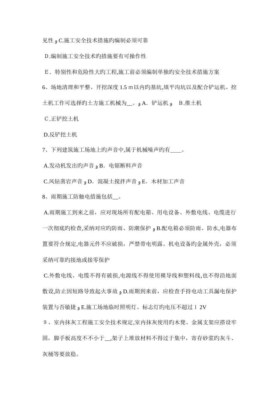 2025年山西省上半年安全员B证试题_第2页