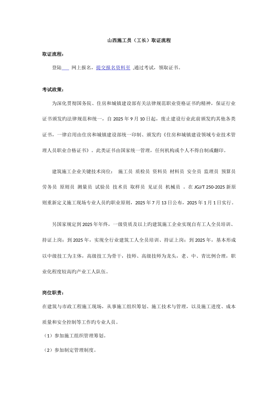 2025年山西施工员工长取证流程_第1页