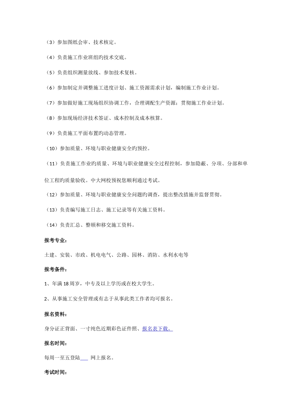 2025年山西施工员工长取证流程_第2页