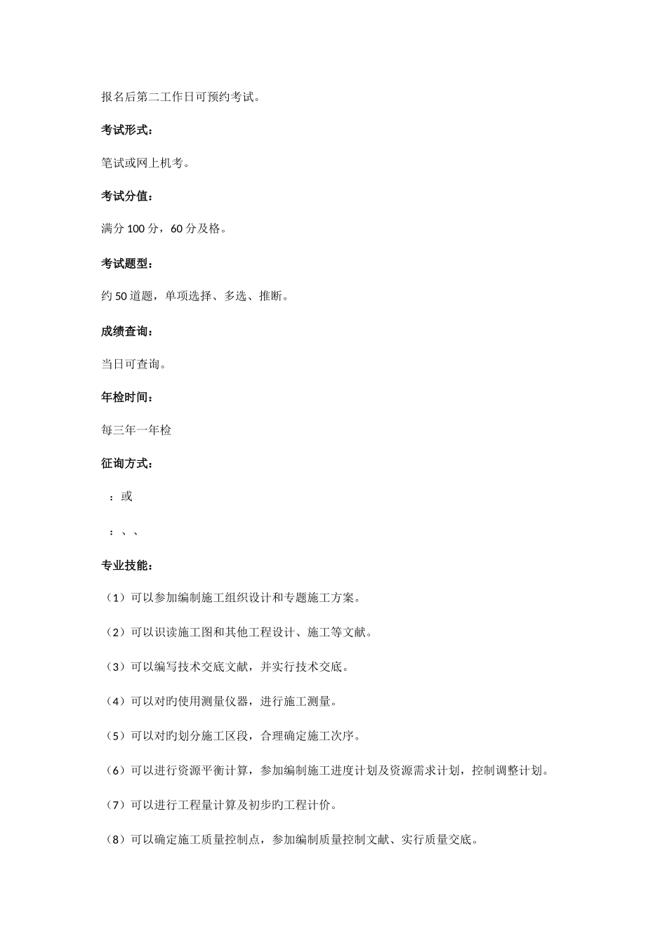 2025年山西施工员工长取证流程_第3页