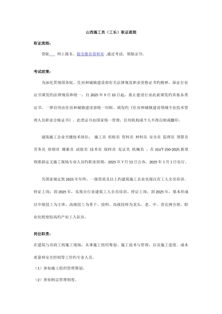 2025年山西施工员工长取证流程