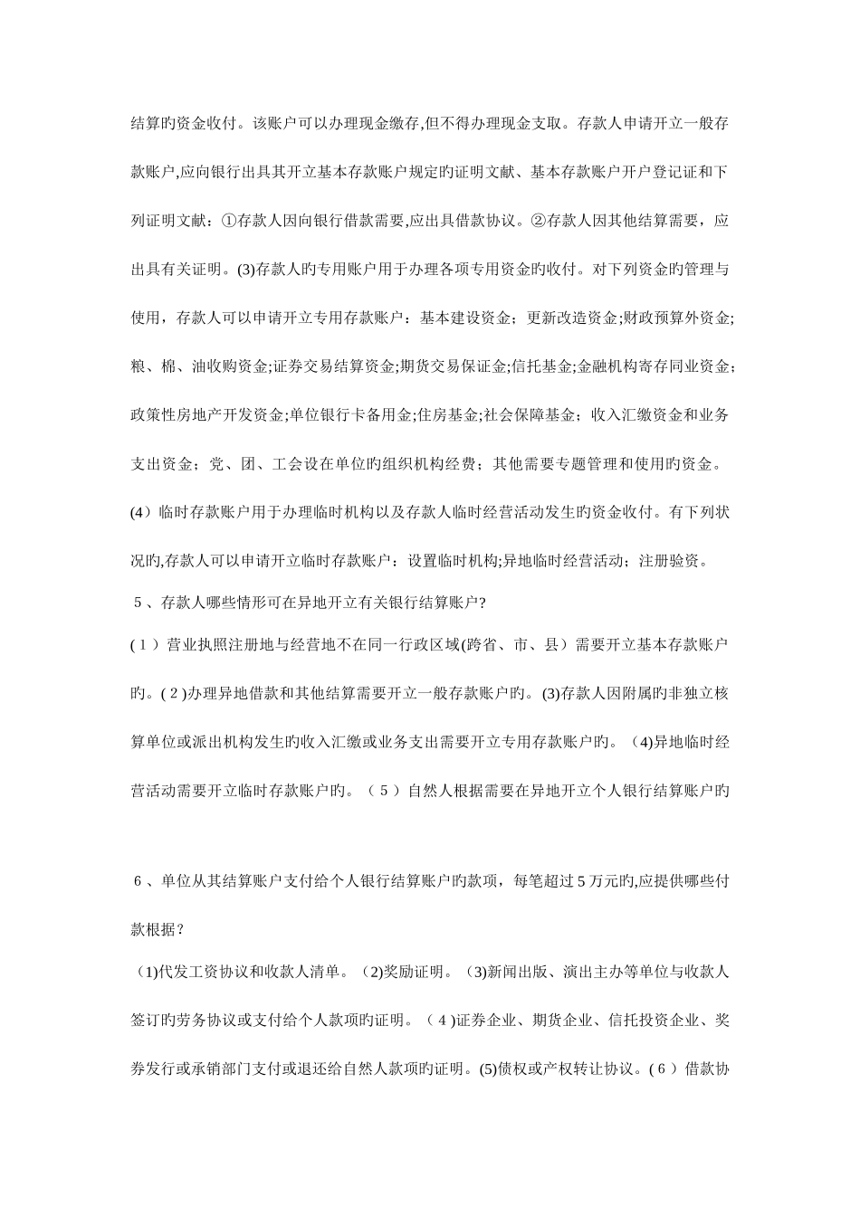 2025年山西省农村信用联社招聘考试经济类专业考试复习资料_第2页