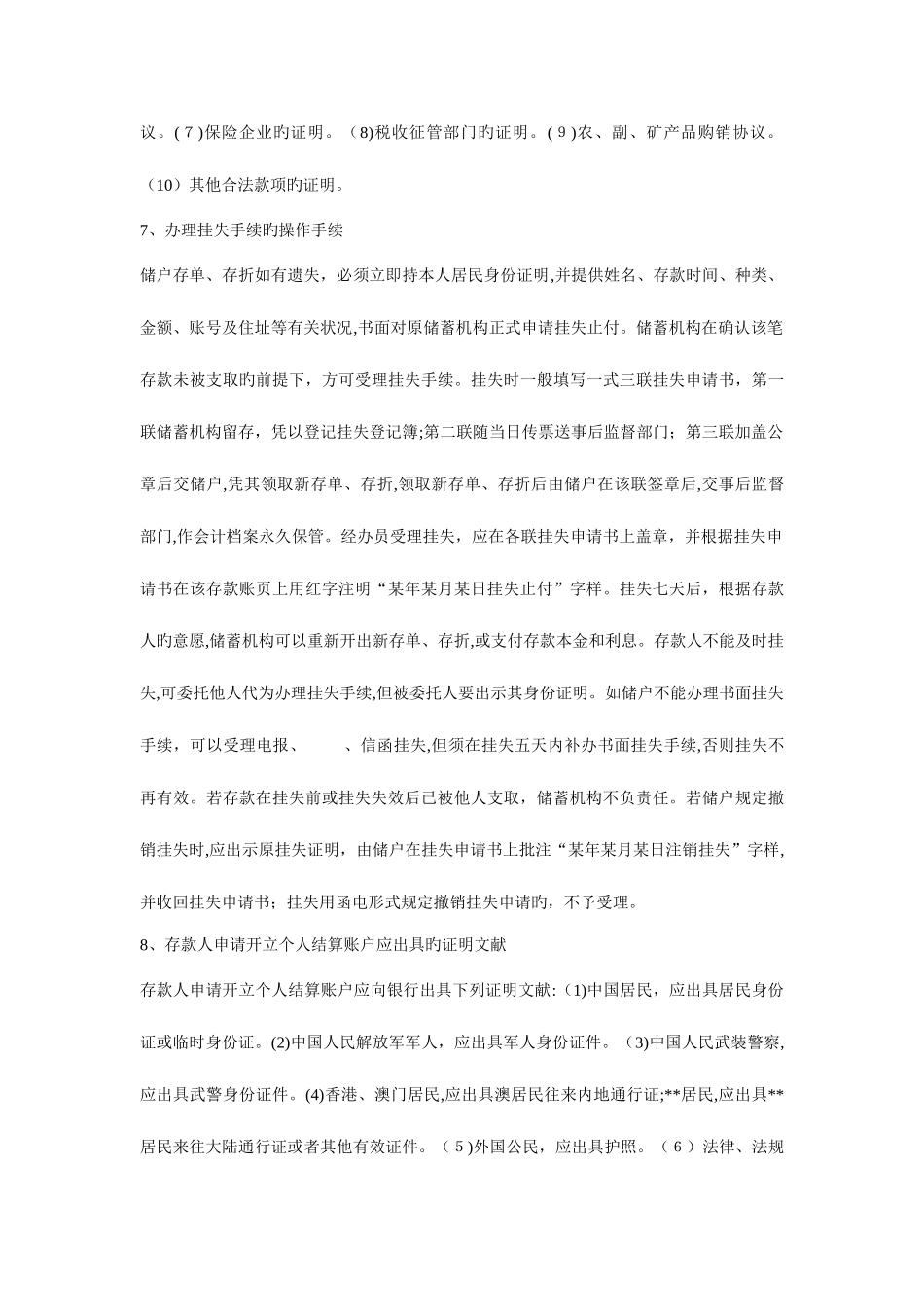 2025年山西省农村信用联社招聘考试经济类专业考试复习资料_第3页