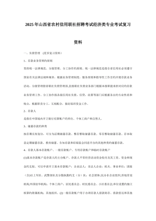 2025年山西省农村信用联社招聘考试经济类专业考试复习资料